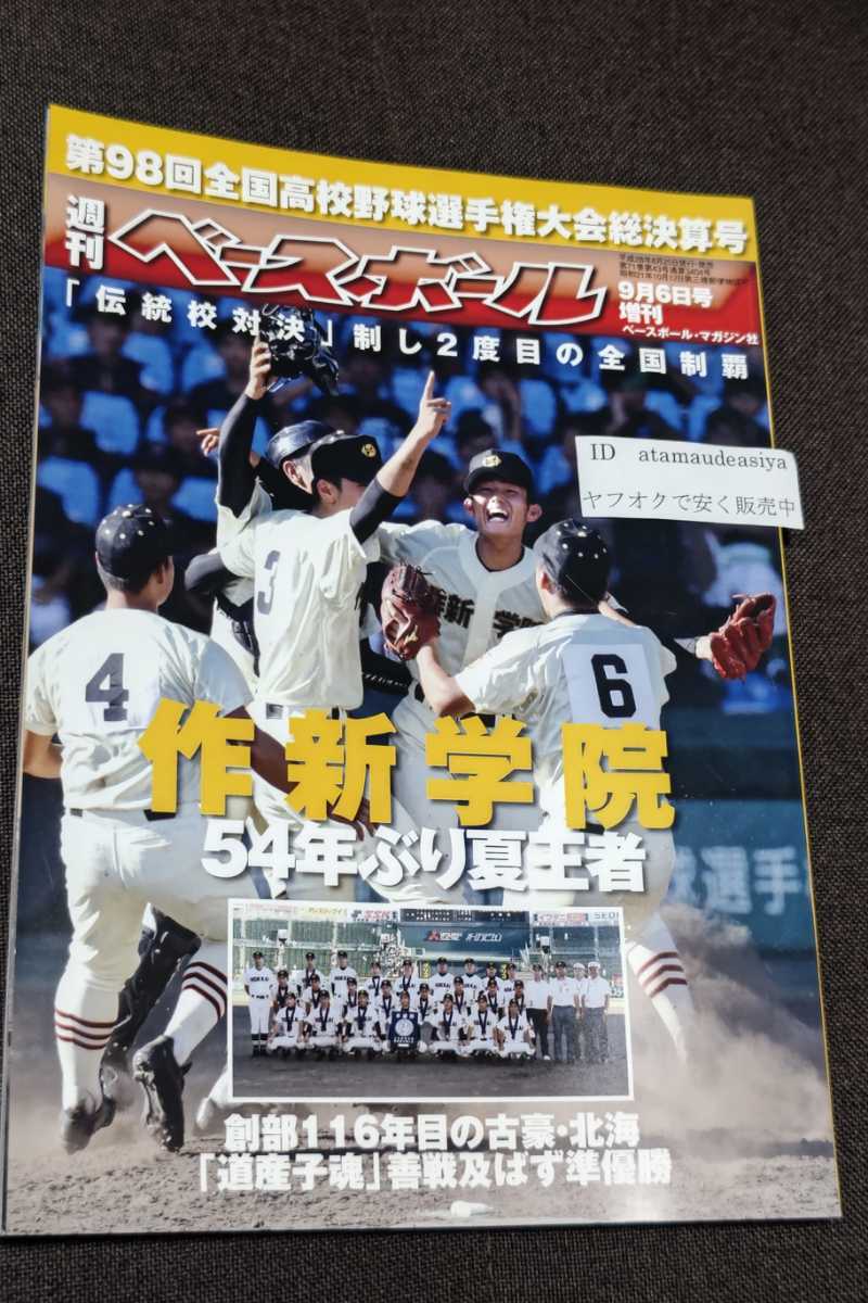 2025年最新】Yahoo!オークション -作新学院 野球の中古品・新品