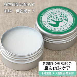 【獣医師監修】犬猫用 ハナ＆肉球 ケアー 25g ペットの乾燥した肌に！鹿油100％舐めても安心安全 ！＊ネコポス送料無料＊