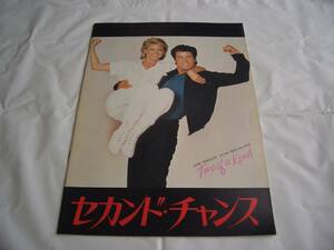  movie pamphlet 1983 year Second Chance oli Via * new ton John John * tiger boruta that time thing 