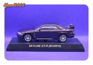 NISSAN　SKYLINE　GT-R　BCNR33　ニッサン　スカイライン　ミニカー　良品！