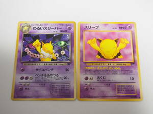 ポケモンカード 旧裏面 旧カード　わるいスリーパー＆スリープ　セット