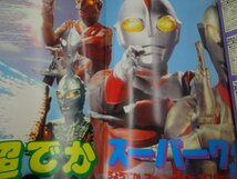 ★当時物 初版 でかぼん メカ・決戦だ！ウルトラ戦士 バンブームック ポスター付き グッズ_画像5