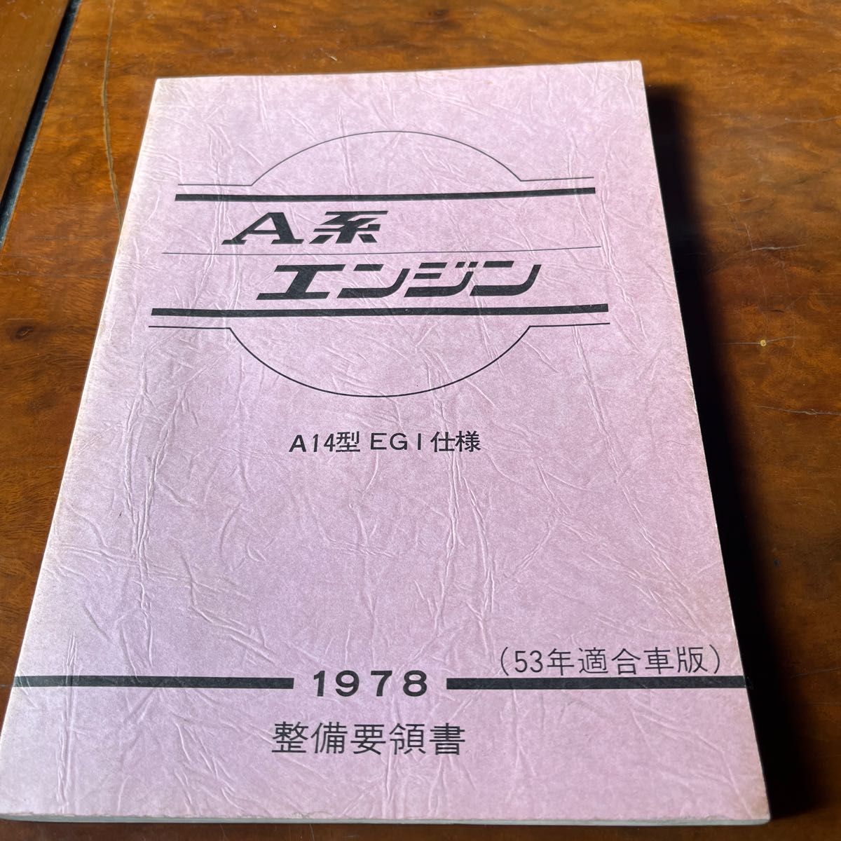安い PK10パオ 未使用新品 カラーコピー製本品 整備要領書 カタログ