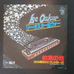 ROCK EP/見本盤/白ラベル/美盤/Lee Oskar/A-9308