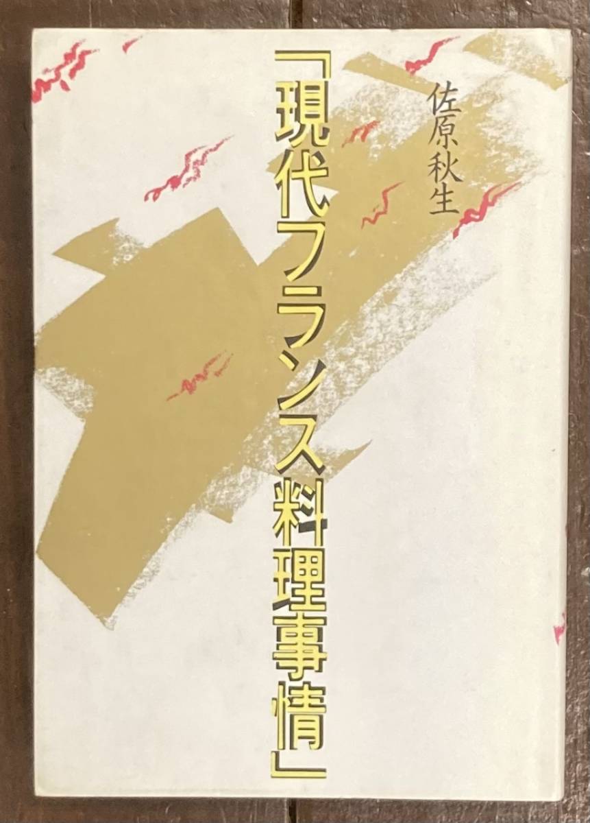おまけ付】 現代フランス料理宝典5巻セット asakusa.sub.jp