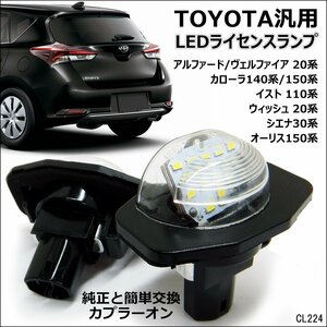 LEDナンバー灯 左右セット トヨタ 20系 アルファード ヴェルファイア ライセンスランプ 白/12