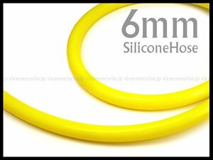 メール便送料無料 耐熱シリコンホース 6mm×1m～ 黄 Φ6 バキュームチューブ/11Б