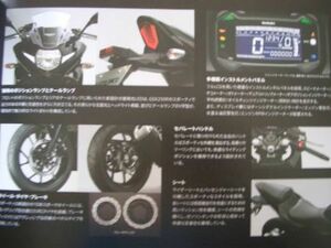 スズキ　SUZUKI　GSX250R　2017/3版　8ページ　美品