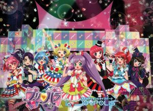 プリパラ　A4クリアファイル　1枚　中古　⑦