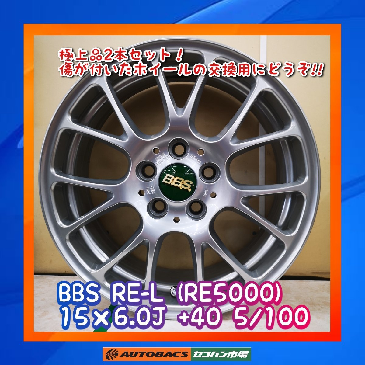 のサイズ (4本特価) 15×5.0J +43 4/100 RE-L2 (RE5032 DB) BBS 15