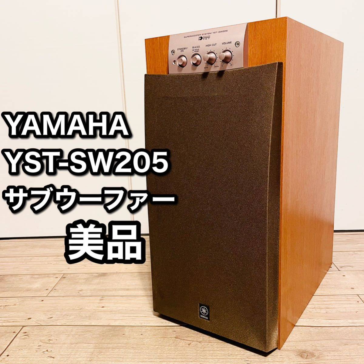 ヤマハ YST-SW205 サブウーファーシステム - 通販 - pinehotel.info