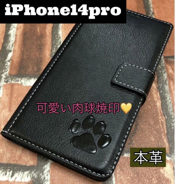 iPhone14proケース 高級牛レザー 手帳型ケース 新品　ブラック　ストラップ穴あり　iphone14pro 肉球ケース