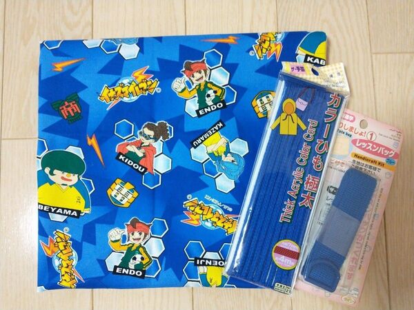 はぎれ イナズマイレブン カラー紐 ベルト セット