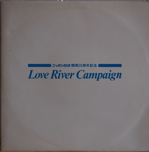 即決 999円 LP 非売品 ニッポン放送 開局25周年記念 Love River Campaign 喜多郎 4曲収録