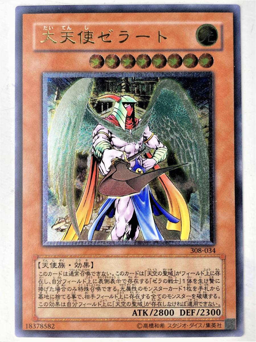 レリーフセット スピリッツオブファラオ 大天使ゼラート 黒衣の大賢者