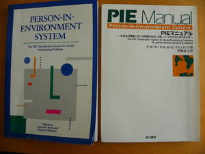 カールズ、ウォンドレイ 著『PIEマニュアル：社会生活機能における問題を記述 分類』宮岡京子 訳 相川書房 PIEの原本と併せて2冊セットです