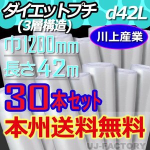 【бесплатная доставка! /Корпорация /Собственник. Bubble Wrap 1200 мм x 42 м (D42L) x30 Set/Roll Sheet