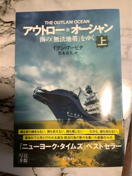 アウトローオーシャン海の無法地をゆく 上册