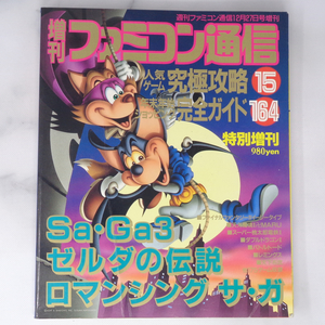 増刊ファミコン通信 週刊ファミコン通信1991年12月27日増刊号 /ゼルダの伝説/ロマンシングサガ/SaGa3/ゲーム雑誌[Free Shipping]