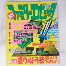 ファミリーコンピュータマガジン 1993年6月11日号No.12 別冊付録無し /聖剣伝説2/ゼルダの伝説/ファミマガ/ゲーム雑誌[Free Shipping]_画像1