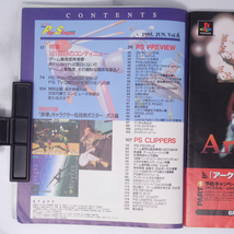 The PlayStation 1995年6月号Vol.6 別冊付録無し /ゲーム難易度再考察/ZERO DIVIDE/ザ・プレイステーション/ゲーム雑誌[Free Shipping]_画像7