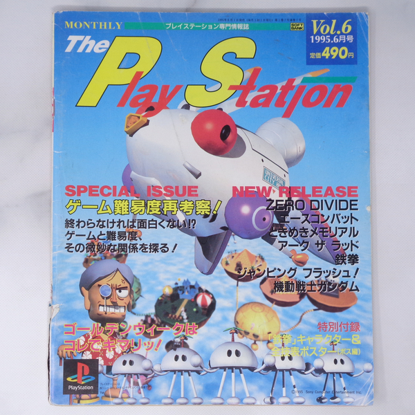 The PlayStation 1995年6月号Vol.6 別冊付録無し /ゲーム難易度再考察/ZERO DIVIDE/ザ・プレイステーション/ゲーム雑誌[Free Shipping]
