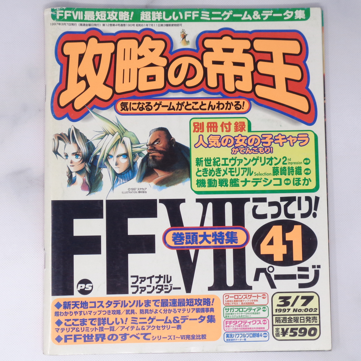 2023年最新】Yahoo!オークション -クーロンズゲート(本、雑誌)の中古品