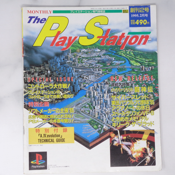 The PlayStation 1995年2月号Vol.2 別冊付録無し /コントローラ大作戦/ザ・プレイステーション/ゲーム雑誌[Free Shipping]