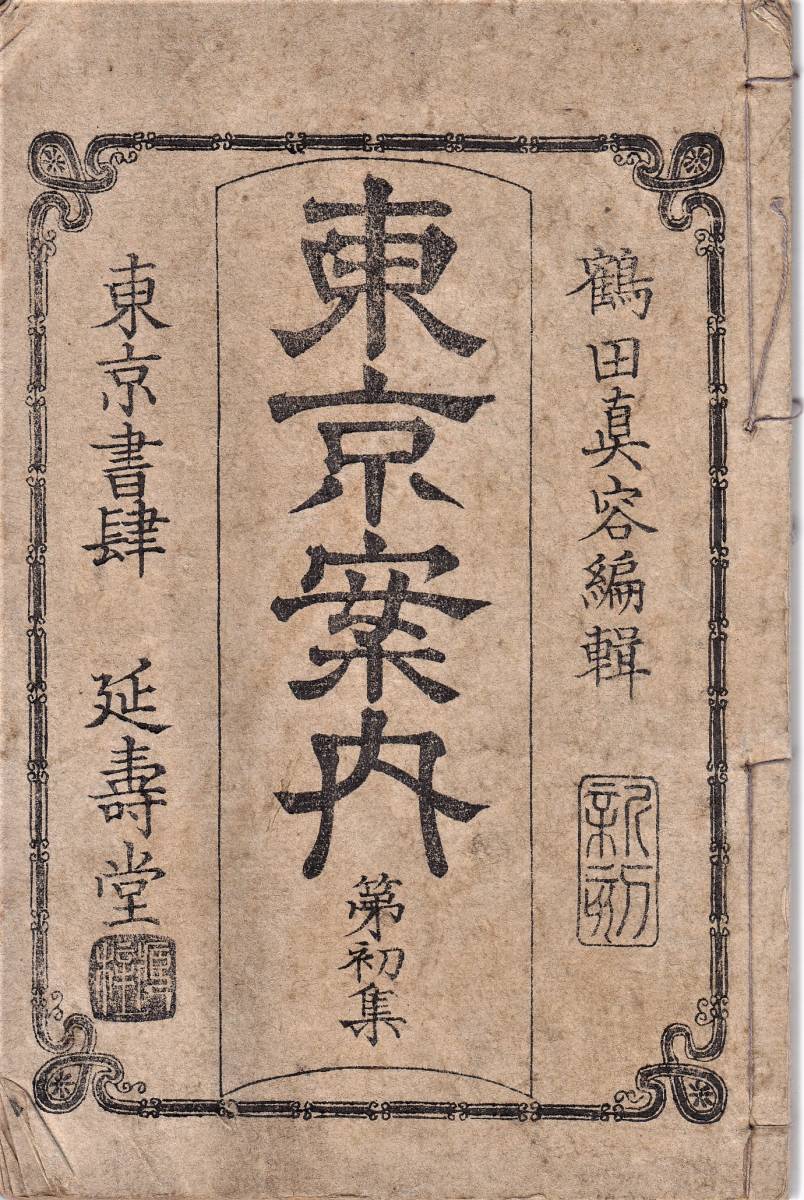 妖怪画幽霊画有!北越雪譜!全7冊揃!鈴木牧之!江戸時代和本!天保13 ...