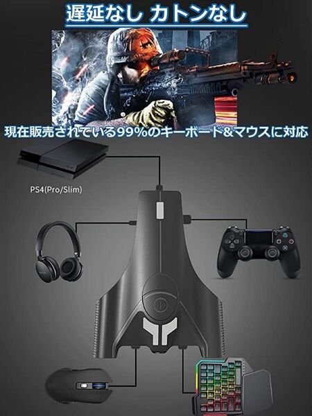 【新品未使用】PS4 コンバーター キーボードマウス接続アダプター Switchコンバーター ゲームコンバーター