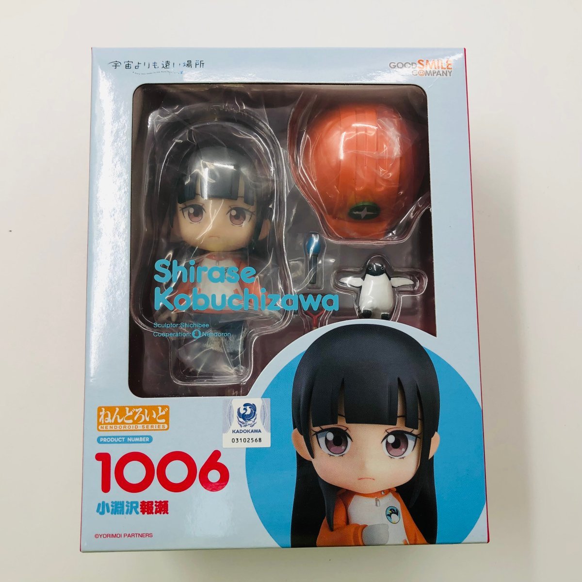 ねんどろいど 宇宙より遠くへ2体セット② | www.cooppathum.com