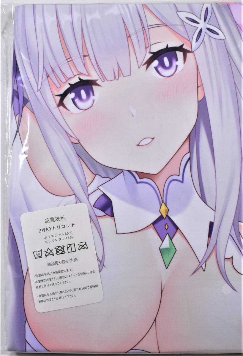 ヤフオク! -re:ゼロから始める異世界生活 エミリア 抱き枕カバー(抱き ヤフオク! -re:ゼロから始める異世界生活 エミリア 抱き枕カバー(抱き