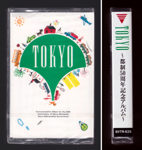 貴重 未開封品 (ケースヒビあり)「TOKYO 都制50周年記念アルバム」カセットテープ 本田美奈子 男闘呼組 オルケスタデラルス EPO