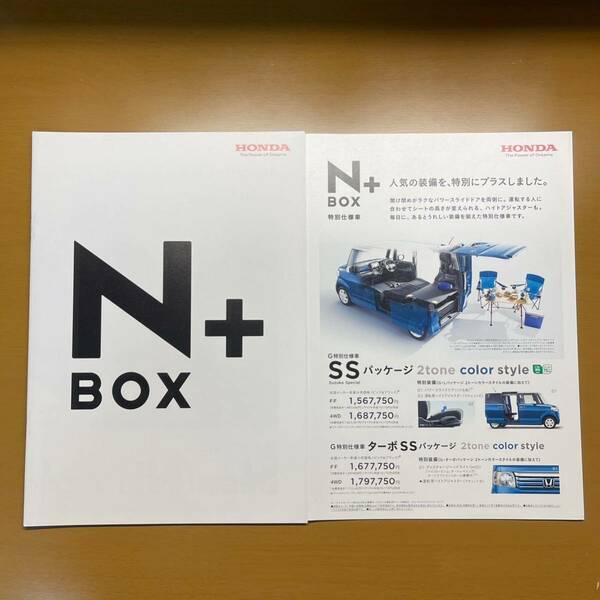 ホンダ N-BOX+ 2013年 3月 カタログ 32P+ペーパーカタログ 即決 送料無料!!