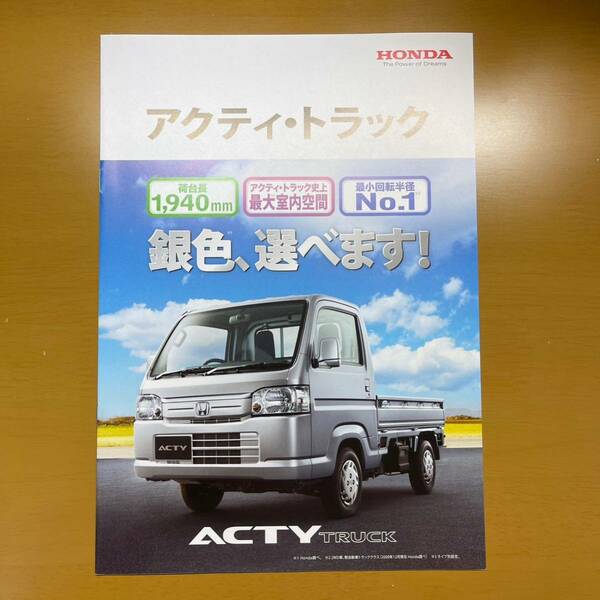 ホンダ アクティ・トラック 2011年 6月 カタログ 10P 即決 送料無料!!