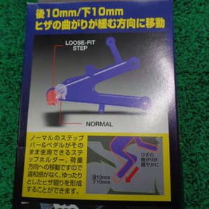 ★PLOT(プロト) EFFEX LOOSE-FIT STEP GSX-R1000('05-'06) ルーズフィットステップ ESF520S★展示未使用品の画像3