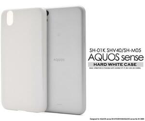 AQUOS sense SH-01K/SHV40/AQUOS sense lite SH-M05 ハードホワイトケース