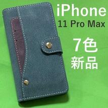 対応機種 iPhone 11 Pro Max アイフォン スマホケース iphoneケース 手帳型 ケース 携帯ケース スマホカバー_画像1