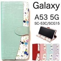 Galaxy A53 5G SC-53C/SCG15 ギャラクシー スマホケース ケース 手帳型ケース 花柄 手帳型ケース_画像1