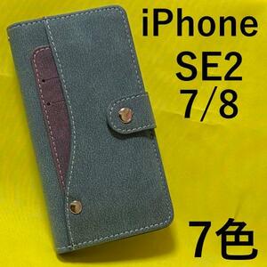 iPhone SE(第二/三世代) アイフォン スマホケース iphoneケース 手帳型 iPhone7/8 スライドカードポケット手帳型ケース スマホケース