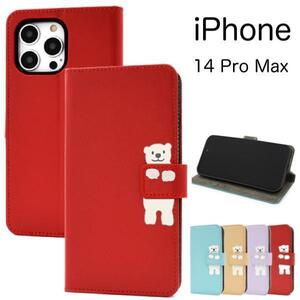 iPhone 14 Pro Max しろくま デザイン手帳型ケース アイフォン スマホケース