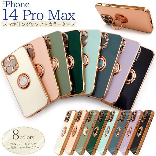 iPhone 14 Pro Max スマホリング付 ケース メタリックバンパー アイフォン スマホケース