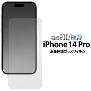 iPhone 14 Pro用 液晶保護ガラスフィルム アイフォン スマホケース