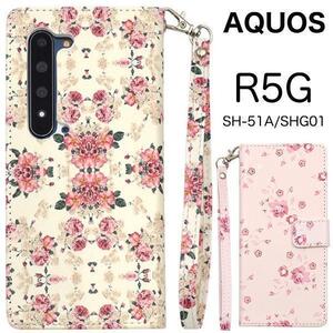 AQUOS R5G SH-51A(docomo）AQUOS R5G SHG01(au）AQUOS R5G 908SH(softbank）お花 手帳型ケース