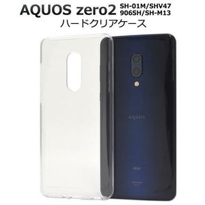 AQUOSzero2 SH-01M(docomo)/AQUOSzero2 SHV47(au)/AQUOSzero2 906SH(SoftBank)/SH-M13 ハードケース クリア スマホケース