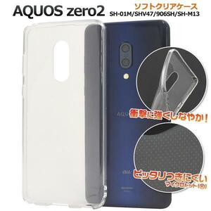 AQUOSzero2 SH-01M(docomo)/AQUOSzero2 SHV47(au)/AQUOSzero2 906SH(SoftBank)/SH-M13 マイクロドットソフト ケース スマホケース