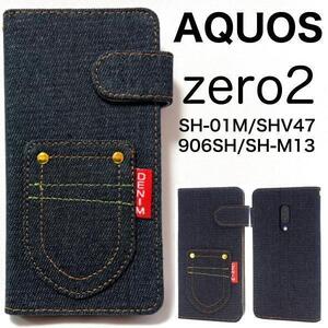 AQUOSzero2 SH-01M(docomo)/AQUOSzero2 SHV47(au)/AQUOSzero2 906SH(SoftBank)/SH-M13 デニムデザイン 手帳型ケース スマホケース