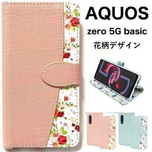 AQUOS zero5G basic DX SHG02(au) AQUOS zero5G basic A002SH(SoftBank) スマホケース 花柄手帳型ケース
