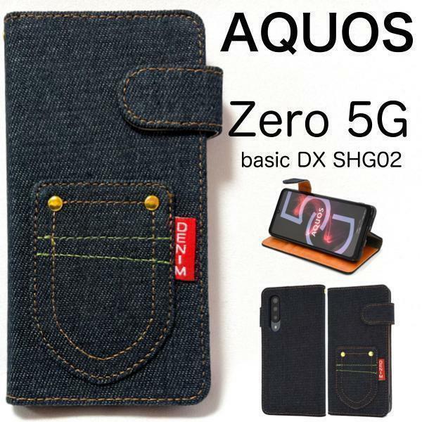 AQUOS zero5G basic DX SHG02(au) AQUOS zero5G basic A002SH(SoftBank) スマホケース デニム柄手帳型ケース