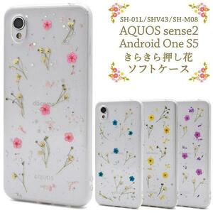 AQUOS sense2 SH-01L/SHV43/SH-M08/Android One S5 きらきら押し花ソフトケース